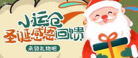  把圣诞节过成感恩节，小运仓年终回馈上线！ 