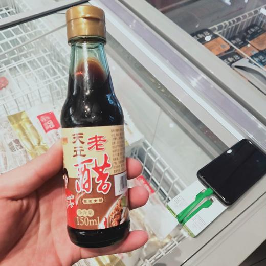 天立老醋 商品图0