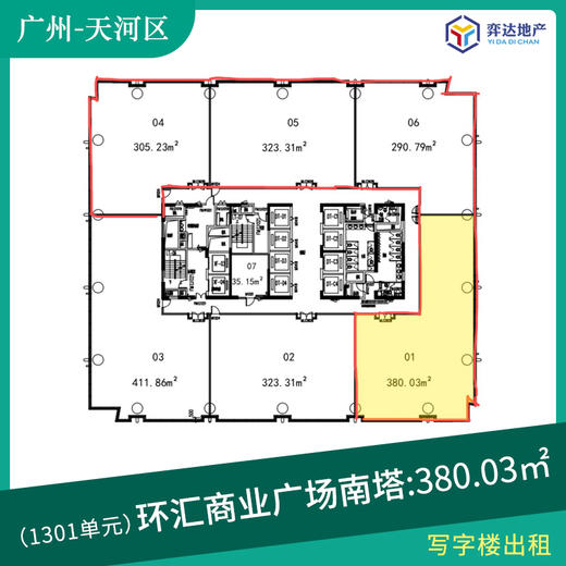 【海珠区】环汇商业广场南塔1301单元 面积：380.03㎡ 4号线万胜围653米、8号线万胜围653米 商品图0