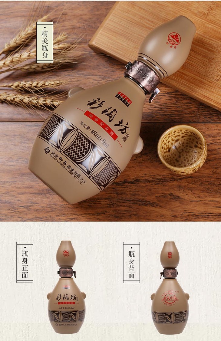 仰韶彩陶坊献礼(46度450ml) (70度50ml)陶香型白酒