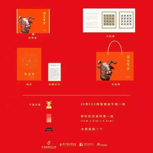 《国宝贺岁》牛首印章生肖邮票套装 商品图1