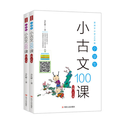 新书预售 小学生小古文100课上下册 一二三四五六年级课外阅读书 小升初衔接 阅读理解练习 商品图1