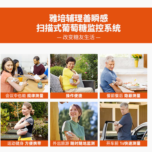【Abbott  雅培】血糖检测仪  扫描式葡萄糖监测系统  无需扎针 (海南分院) 商品图3