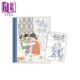 【中商原版】喀哒喀达喀哒（新版)（精装）（附台文别册及台语朗读QRcode）港台原版 林小杯 步步出版