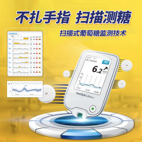 【Abbott  雅培】血糖检测仪  扫描式葡萄糖监测系统  无需扎针 (海南分院)