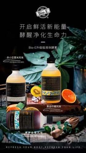  王一博推荐：夜间黑金酵素原液