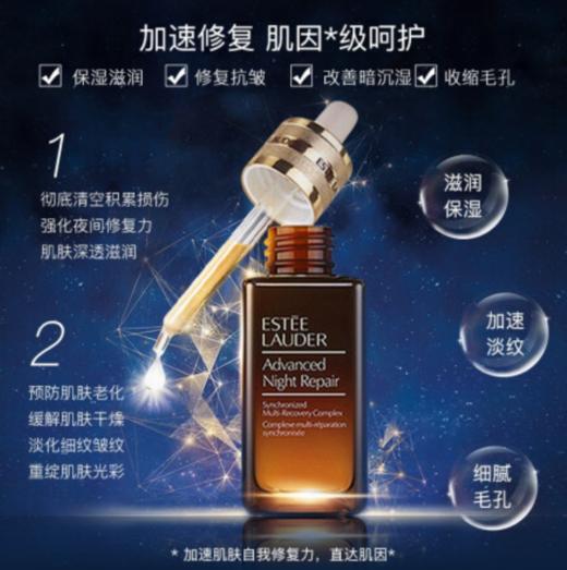 雅诗兰黛 7代小棕瓶精华露 100ml 商品图2