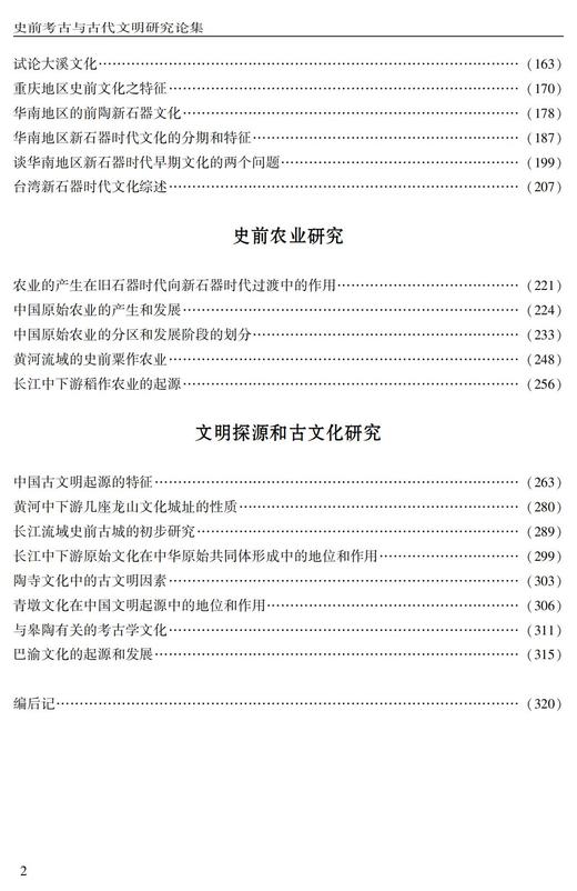 史前考古与古代文明研究论集 商品图3