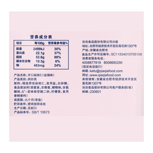 洽洽盐焗开口扁桃仁150g 商品图4
