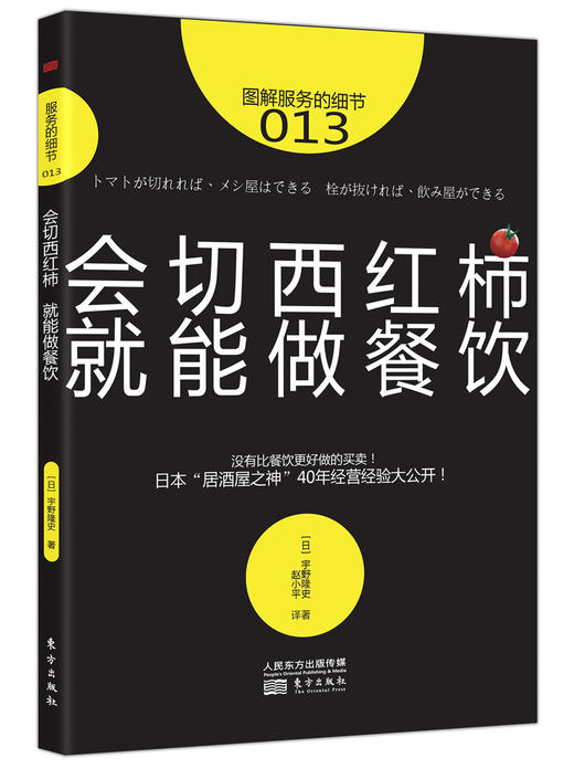 餐饮创业实战：小店老板需知的快乐经营“心法”（全3册） 商品图1