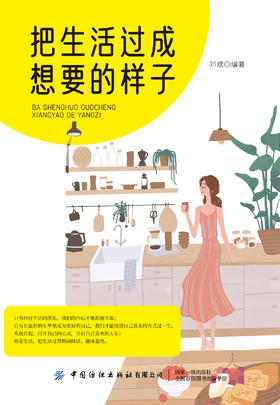 把生活过成想要的样子