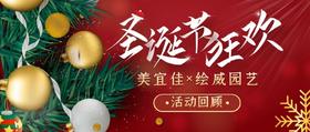 美宜佳×绘威园艺，圣诞晚会活动回顾