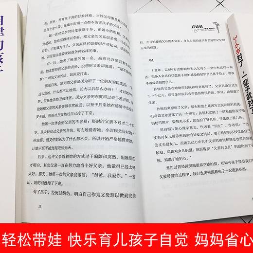正版 好妈妈教出好孩子亲子教育宝典学前家庭正面管教培养孩子心理发展规律 3456789 10岁敏感期改变 儿童学龄儿家长亲子育儿书籍 商品图1