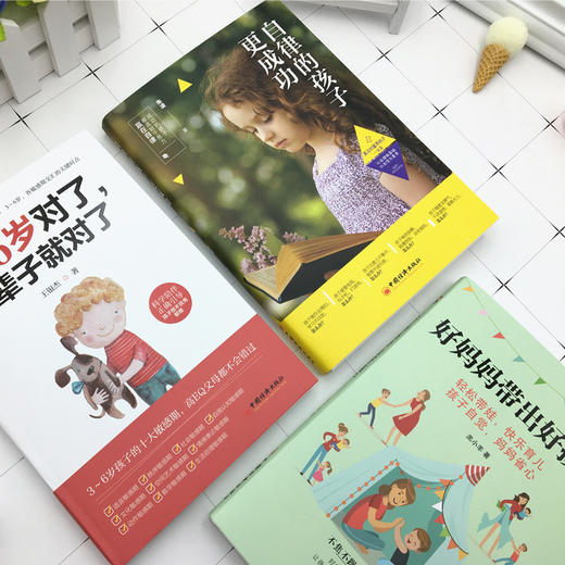 正版 好妈妈教出好孩子亲子教育宝典学前家庭正面管教培养孩子心理发展规律 3456789 10岁敏感期改变 儿童学龄儿家长亲子育儿书籍 商品图4