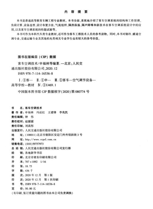 客车空调技术 商品图3