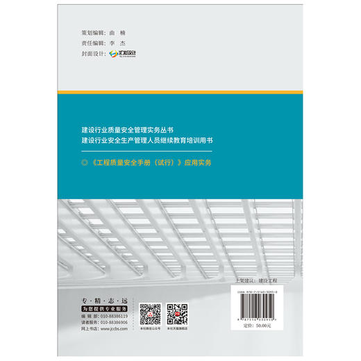 【新书 正版现货】《工程质量安全手册(试行)》应用实务 建设行业质量安全管理实务丛书 中国建材工业出版社 商品图2
