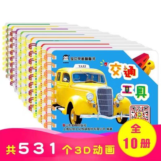 企鹅萌萌 宝贝早教翻翻书10本双语注音版 儿童启蒙认知3D动画0-6岁幼儿园宝宝识字卡片颜色形状动物拼音数学阅读绘本玩具书乐翻翻 商品图2