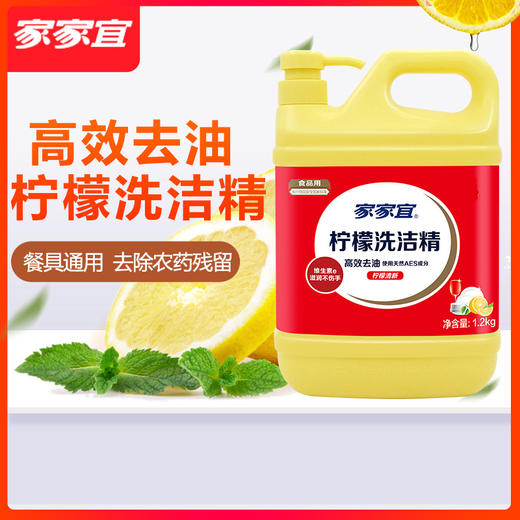 家家宜柠檬洗洁精1.2kg 商品图1