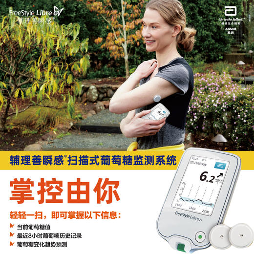 【Abbott  雅培】血糖检测仪  扫描式葡萄糖监测系统  无需扎针 (海南分院) 商品图1