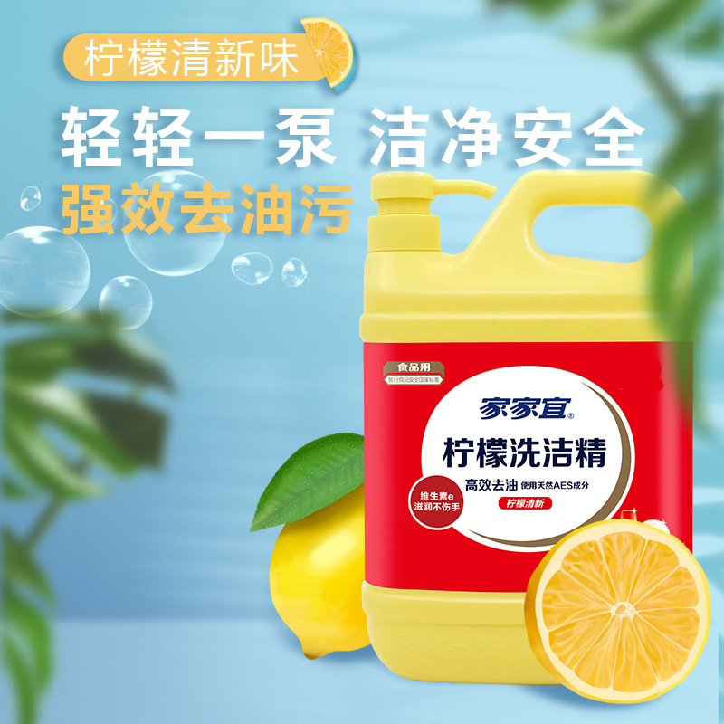 家家宜柠檬洗洁精1.2kg