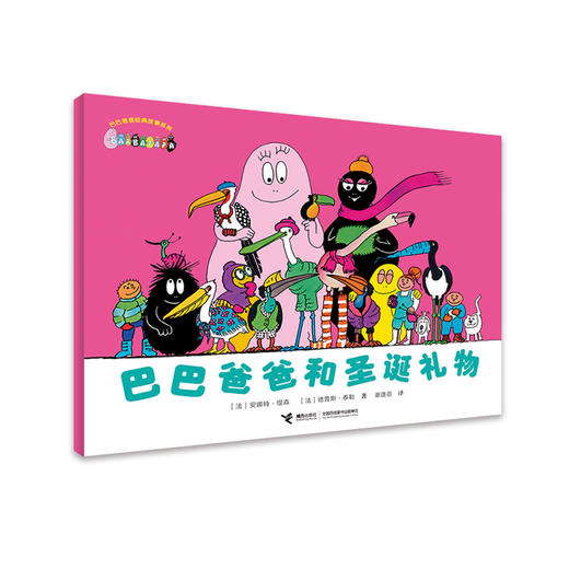 巴巴爸爸经典系列·巴巴爸爸和圣诞礼物 商品图0