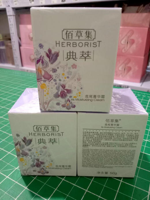 屈臣氏版佰草集鸢尾花菁华霜50g，专柜价218元 商品图1