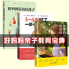正版 好妈妈教出好孩子亲子教育宝典学前家庭正面管教培养孩子心理发展规律 3456789 10岁敏感期改变 儿童学龄儿家长亲子育儿书籍 商品缩略图0