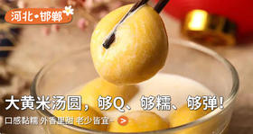 冬天，家人就馋它！够Q够糯，一咬就流心，不粘牙好消化 