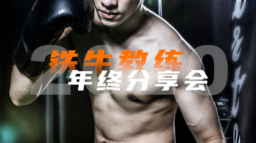 曾师傅 · 我的铁牛教练之路 商品图0