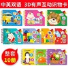 企鹅萌萌 宝贝早教翻翻书10本双语注音版 儿童启蒙认知3D动画0-6岁幼儿园宝宝识字卡片颜色形状动物拼音数学阅读绘本玩具书乐翻翻 商品缩略图1