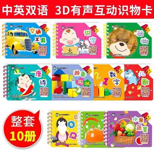 企鹅萌萌 宝贝早教翻翻书10本双语注音版 儿童启蒙认知3D动画0-6岁幼儿园宝宝识字卡片颜色形状动物拼音数学阅读绘本玩具书乐翻翻 商品图1