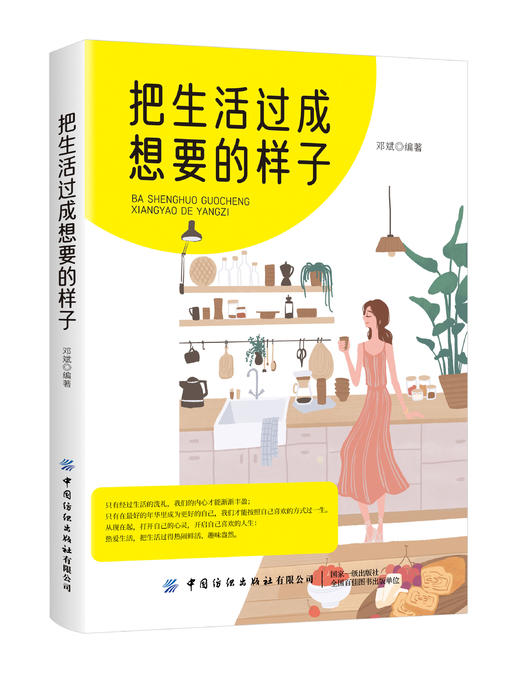把生活过成想要的样子 商品图1