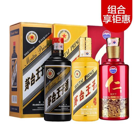 【推荐】黑金53度500ml+酱源金樽53度500ml+仁酒和天下53度500ml  单瓶组合装 商品图0