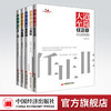 企业家观察系列 5册】大道至简任正非+万达蜕变王健林+智造未来董明珠+无限可能马化腾+顺丰而为王卫企业管理书籍 商品缩略图0