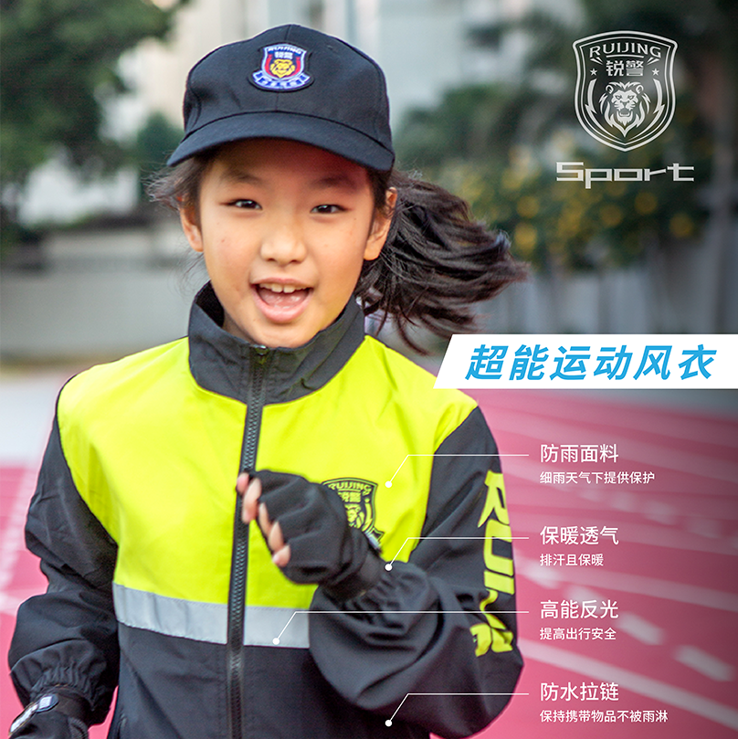 锐警超能运动风衣
