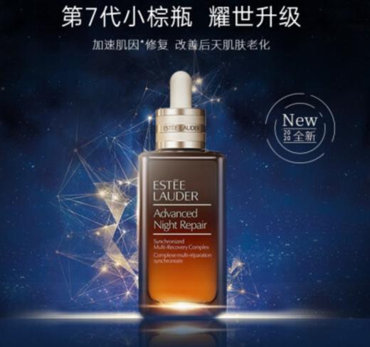 雅诗兰黛 7代小棕瓶精华露 100ml 商品图1