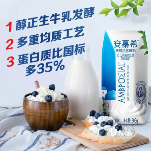 特价 伊利安慕希希腊风味酸奶原味205g*12盒*1箱 商品图3