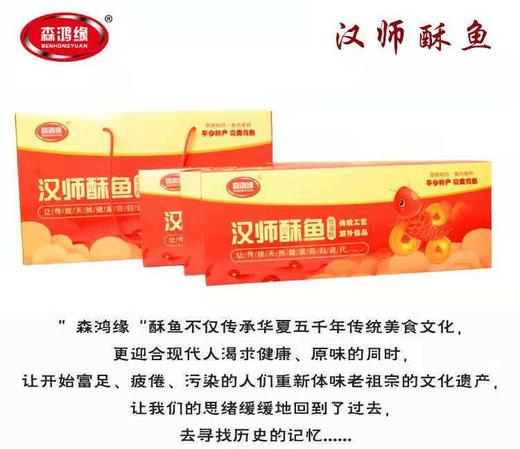 【特色美食】非物质文化遗产 汉师酥鱼400g*3条礼品装  正宗骨酥鱼 非油炸  纯手工制作  口口香嫩 老少皆宜 商品图5