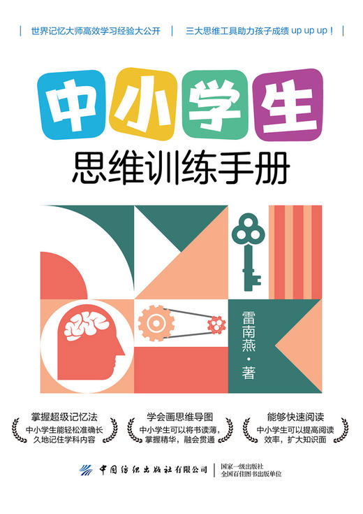 中小学生思维训练手册 商品图1
