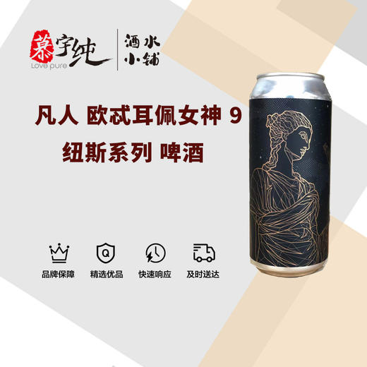 凡人欧忒耳佩女神丨9缪斯系列 商品图0