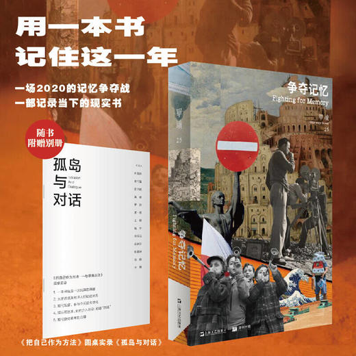 新书预售 单读25 争夺记忆 吴琦 编 文学作品集书籍 商品图2