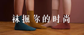  NEW|“袜”掘你的时尚 