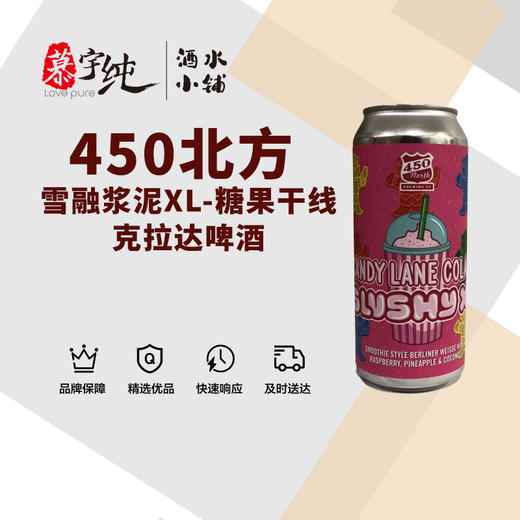 450北方雪融浆泥XL-糖果干线科拉达 商品图0