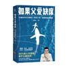 新书预售 如果父爱缺席 父爱如何左右我们一生的工作情感和生活模式 胡慎之 著 中国家庭关系大众心理学社科书籍 商品缩略图1