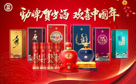  全民贺岁 劲牌有礼 | 2021年劲牌贺岁酒开启酒票预约！ 