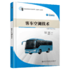 客车空调技术 商品缩略图4