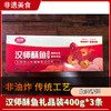 【特色美食】非物质文化遗产 汉师酥鱼400g*3条礼品装  正宗骨酥鱼 非油炸  纯手工制作  口口香嫩 老少皆宜 商品缩略图3