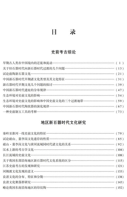 史前考古与古代文明研究论集 商品图2