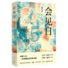 会见日     一本戒毒者档案 商品缩略图0