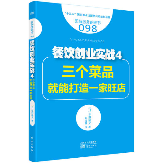 餐饮创业实战：小店老板需知的快乐经营“心法”（全3册） 商品图2